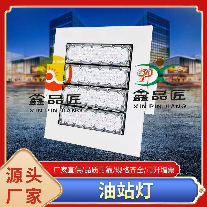 LED油站灯150W200W嵌入式吸顶式应急工矿灯中石化100w瓦加油站灯