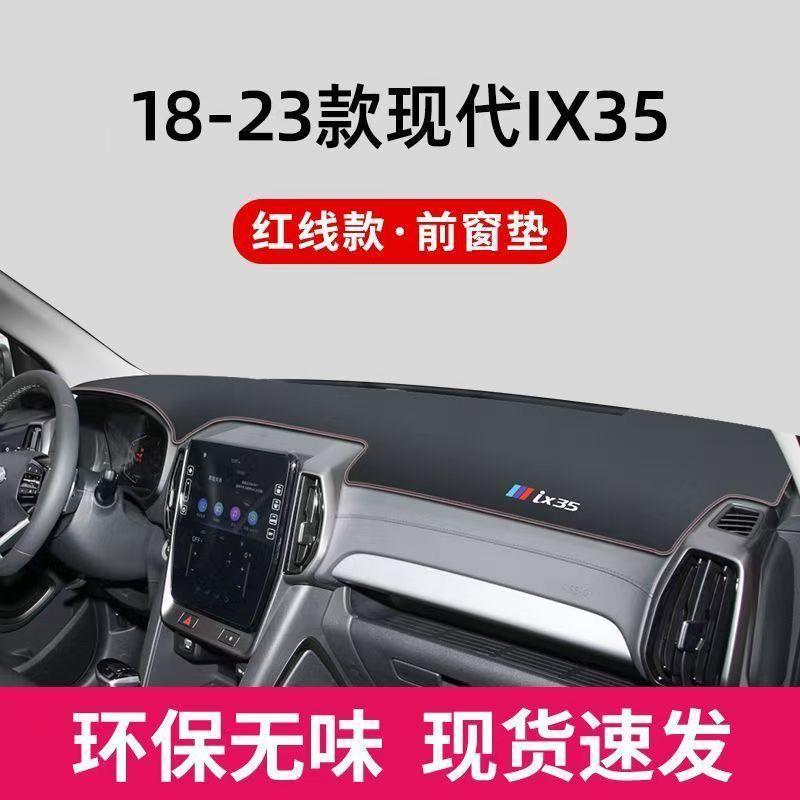 适用现代IX35中控台防晒垫前台垫避光垫仪表台垫汽车工作台防滑垫