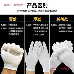 白色手套礼仪作业文玩薄款 工作纯棉加厚汗布防滑劳保手袜印字