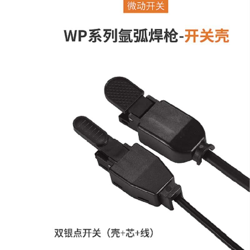 氩弧焊枪头WP-17/18/26水冷筛网导流体紫铜钨极夹开关瓷嘴长短枪