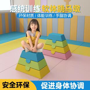 幼儿园早教软体跳马跳箱儿童鞍马山羊跳跃翻跃障碍物感统训练器材