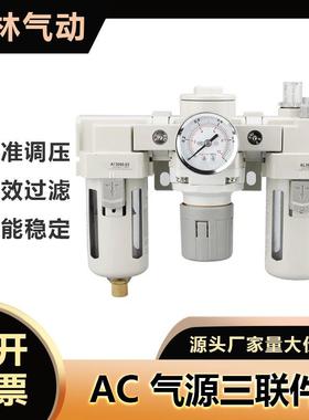 SMC型气动气源处理器三联件AC2000-023000-034000-04油水分离器