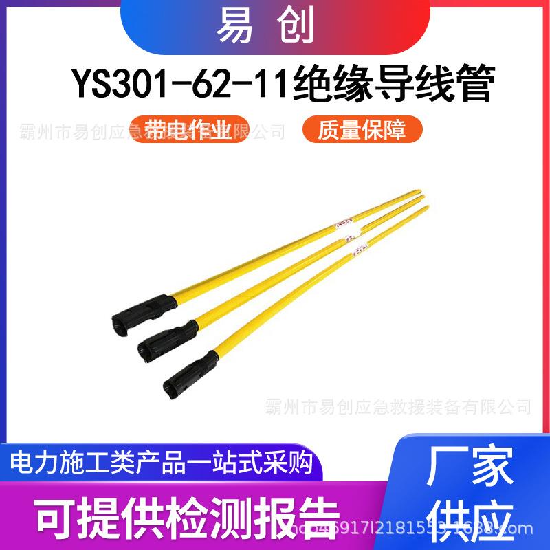 带电作业3米绝缘导线管YS301-62-11电线防护套管引流线树脂防护管