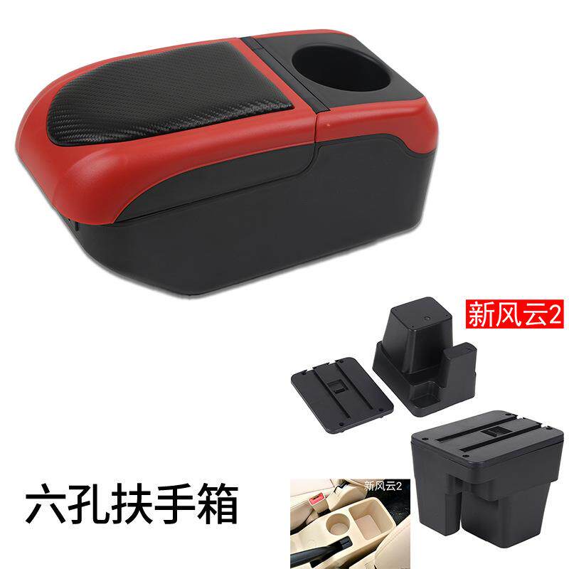 奇瑞风云2扶手箱老款专用两厢三箱老中央手扶箱原装改装配件装饰