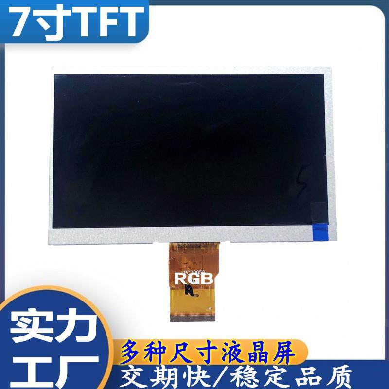 7寸液晶屏TFT高清BOE显示屏模组车载仪表电动触摸屏智能家居LCD