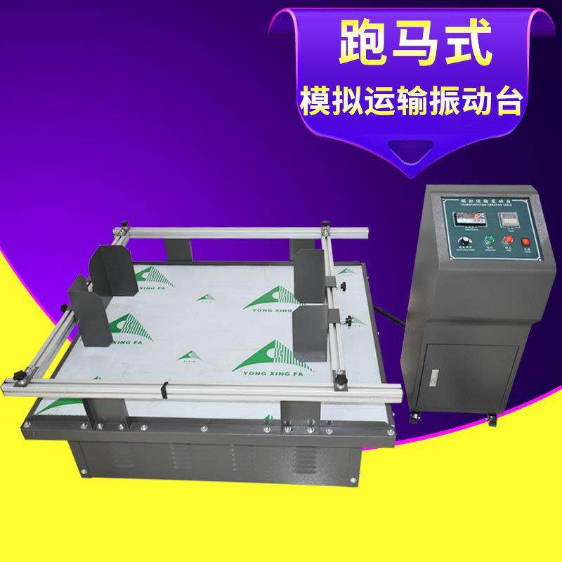 模拟汽车运输振动试验台跑马回转式成品包装耐运输耐久性震动实验,智能设备,其他智能设备,淘宝优惠券,粉丝福利购,淘宝优惠卷