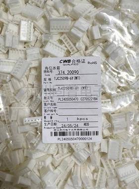 CWB合兴接插件TJC2509B-2Y3Y4Y5Y6Y连接器间距2.5MM