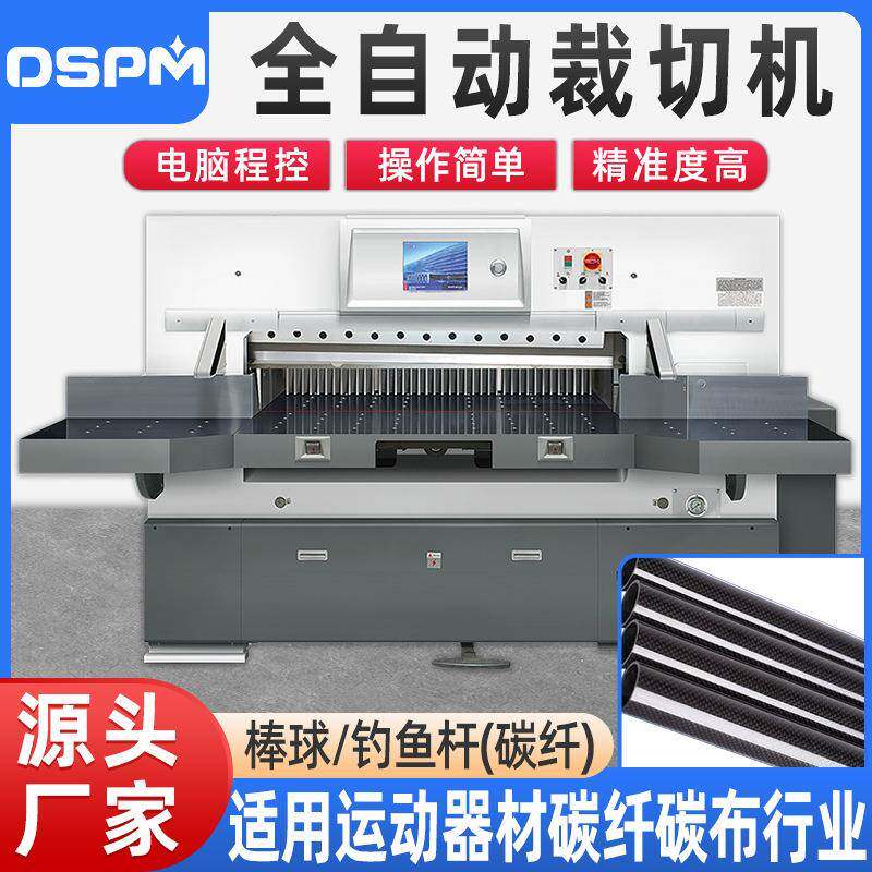 程控裁紙機碳布碳纤维PVCPP全自动重型液压程控裁紙機
