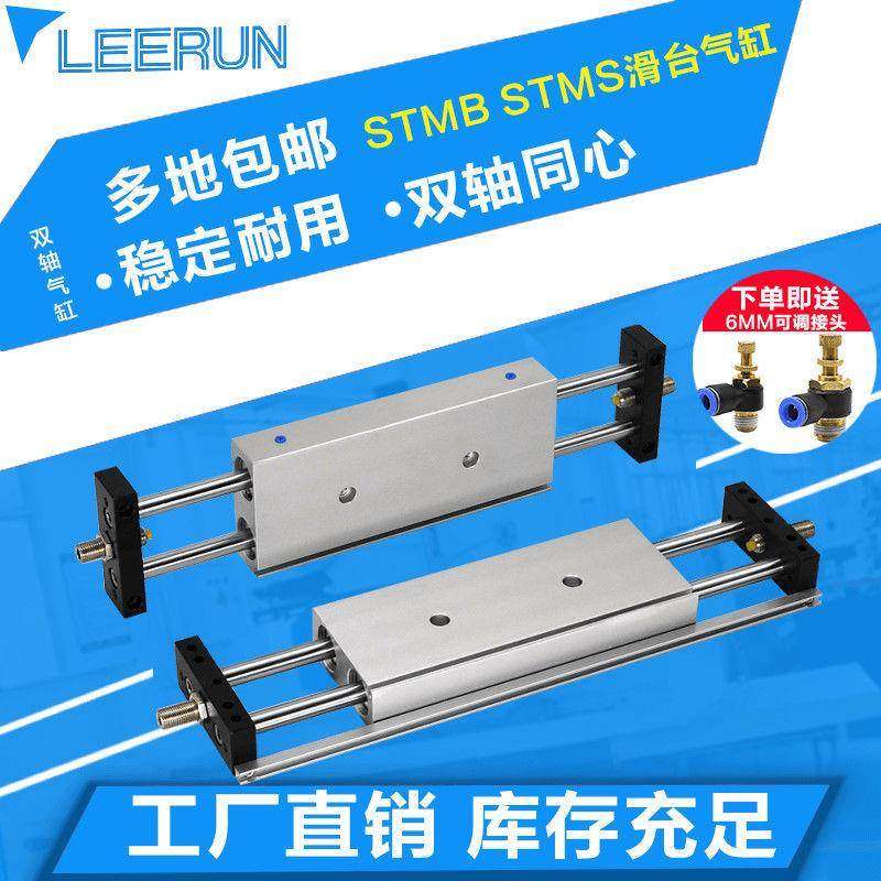 STMBSTMS双轴双杆气缸10162025X50X100X150X200双出滑台气缸,纺织面料/辅料/配套,纺织机械配件,淘宝优惠券,粉丝福利购,淘宝优惠卷