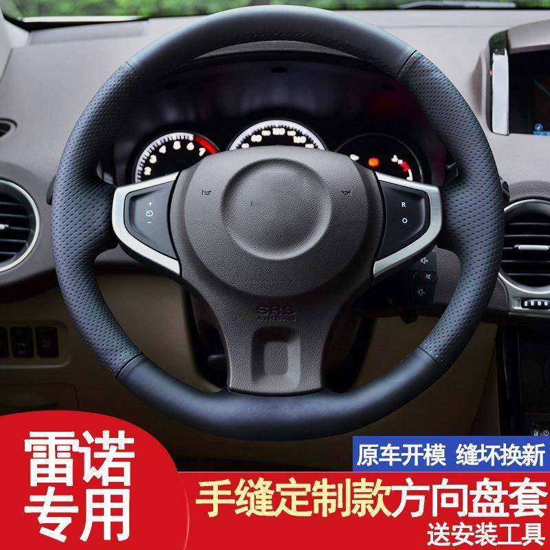 适用雷诺科雷傲方向盘套科雷嘉汽车手缝真皮把套内饰改装翻毛皮绒