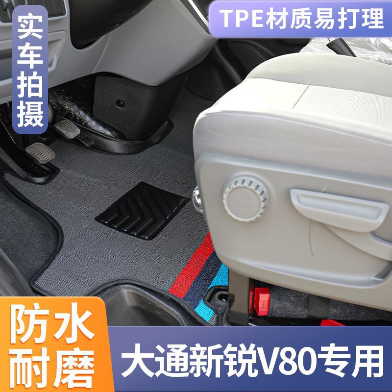上汽大通V80脚垫TPE全包围前排后备箱专车专用拉货耐磨环保地垫图片