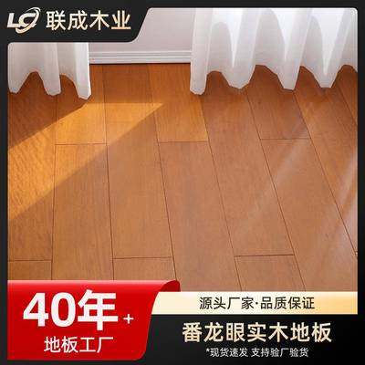 番龙眼圆盘豆纯实木地板原木风金刚柚木橡木家用环保耐磨实木地板