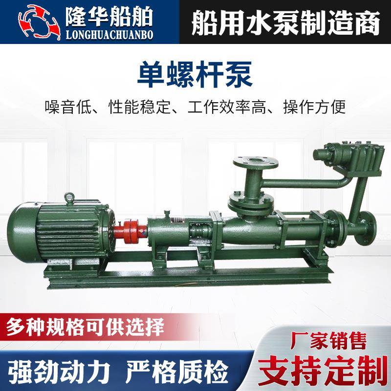 供应G型单螺杆泵3G型卧式船用大流量铸铁三螺杆泵可定制