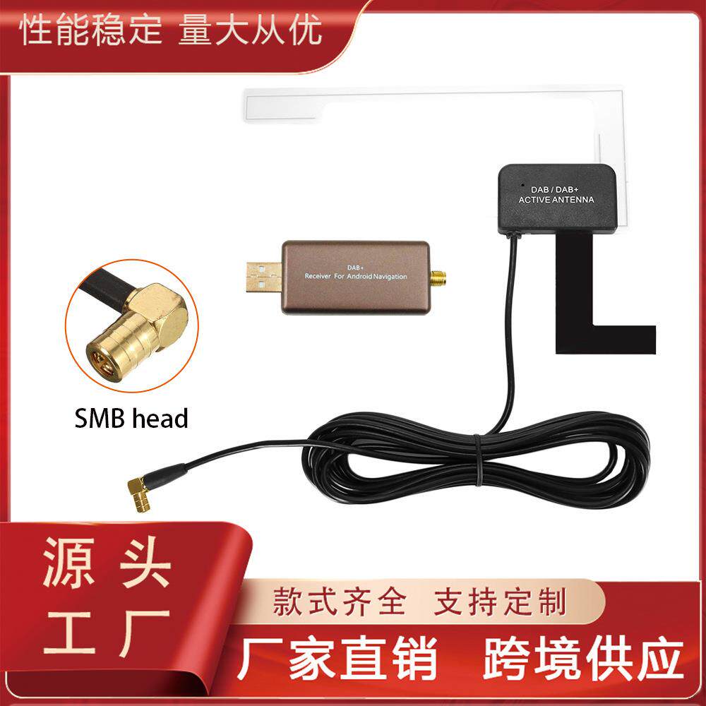 汽车导航DAB数字广播收音器/车载主机的DAB接收器适配APK控制