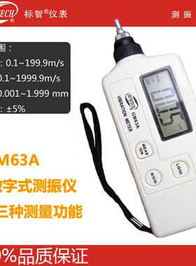 直销标智测振仪GM63A振动仪便携式测振仪数字式测振仪