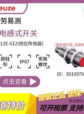 劳易测ISS218MM/42E-S12电感式开关短路反极性物体检测PNP