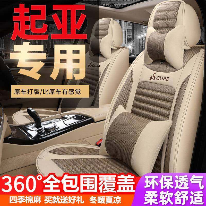 起亚K2K3K4K5KX3智跑狮跑赛拉图福瑞迪汽车专用座套四季全包坐垫