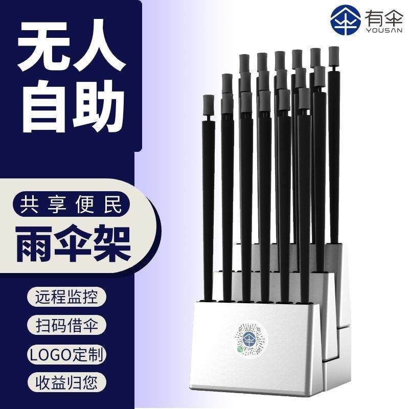 扫码共享雨伞自助机YS106自助雨伞售卖机便民服务共享伞,纺织面料/辅料/配套,纺织机械配件,淘宝优惠券,粉丝福利购,淘宝优惠卷