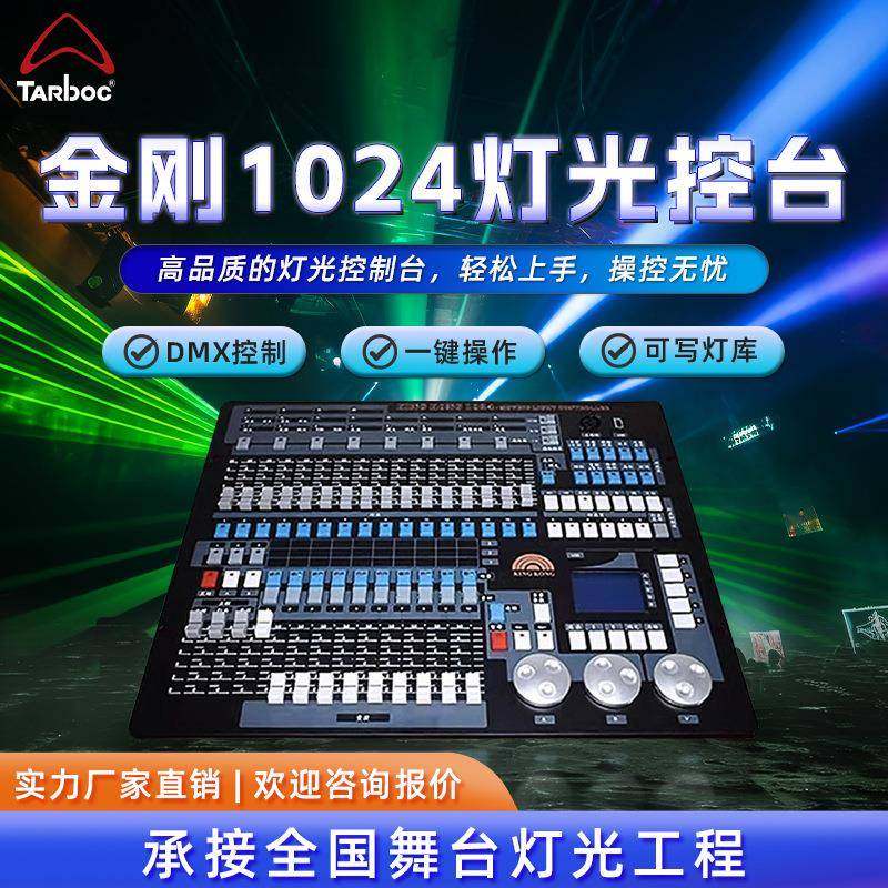 DMX512金刚1024控台LED帕灯光束灯编程器大型舞台灯光调光控制器