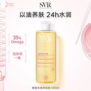 SVR舒唯雅舒缓水感沐浴油 27年7月到期 400ml