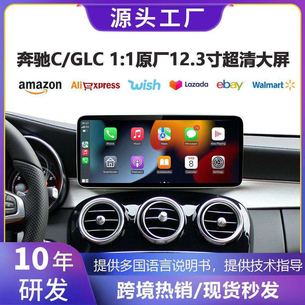 适用奔驰C/GLC15-19款CarPlay/HIcar改装原厂风格中控大屏导航