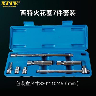 西特XITE火花塞套筒扳手磁性火花塞套装火花塞套筒14MM火花塞