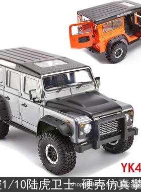 易控YK41041/10遥控电动仿真路虎硬壳四驱双速攀爬越野车差速锁