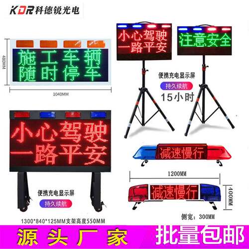 高速施工车载LED显示屏皮卡后窗滚动LED电子屏移动交通诱导警示灯