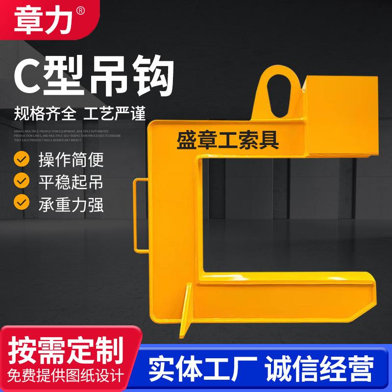 C型吊钩平衡吊梁起重装卸夹具C型卷板吊钩合金钢钢卷吊钩