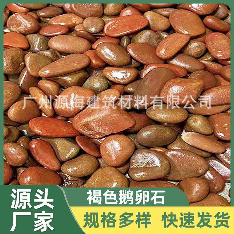 褐色鹅卵石猪肝红天然鹅卵石红色鹅卵石雨花石粗面鹅卵石