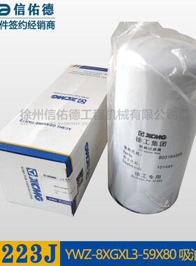 徐工压路机XS222j/223j/263j液压油箱顶置59X80吸油过滤器芯原厂
