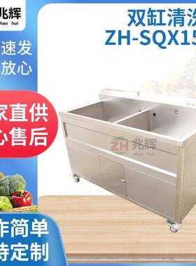 提供ZH-SQX1500型分隔双缸蔬果洗菜机饭店厨房洗菜清洗设备