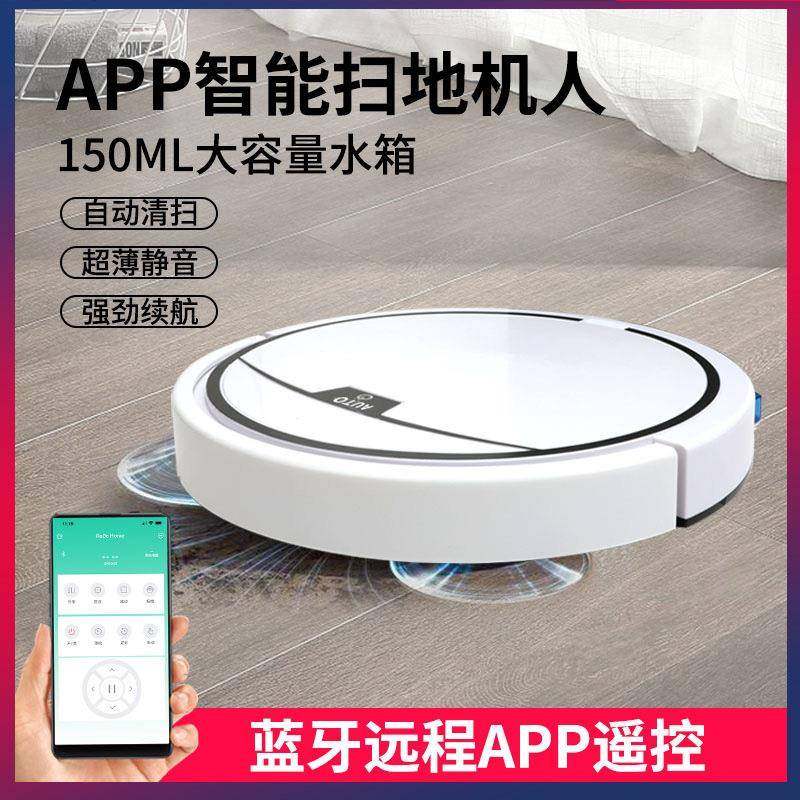 APP摇控智能吸尘扫地机器人洗扫拖三合一超薄扫地机清洁机