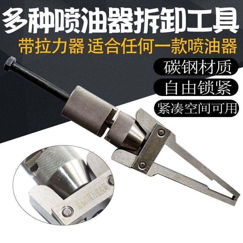 多用喷油器拆卸工具拉拔器车拆拉马提滑式油嘴拔出器拉出器夹卡具