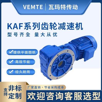 KAF97/KAF107/KAF127/KAF157/斜齿轮减速机电机全国发货