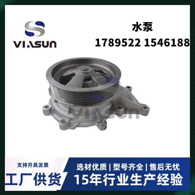 卡车水泵工程车发动机配件适用斯堪尼亚178912315461881789522