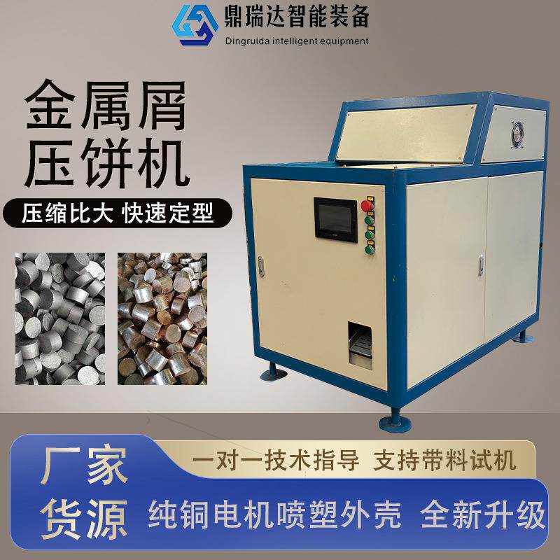 液压车床废金属压饼机全自动铝销铜屑成型机螺旋进料挤压设备