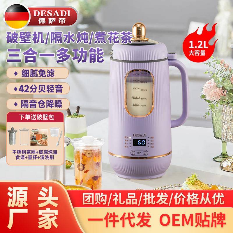 德国德萨帝Desadi破壁机蒸煮炖一体小型家用多功能料理榨汁机豆浆