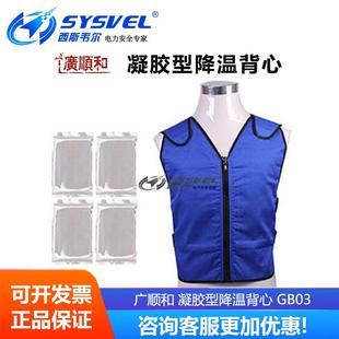 广顺和GB 高温防暑降温服户外降温马甲 03降温背心硬凝胶型夏季