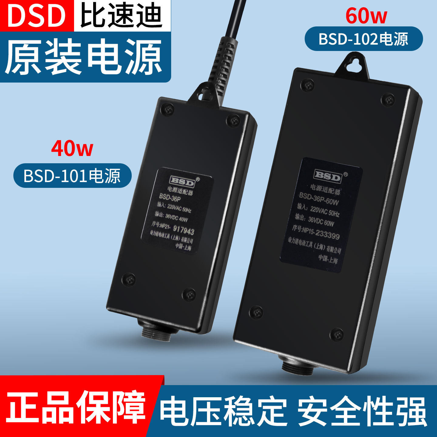 奇力速101比速迪电动螺丝刀BSD-102电批60W电源BSD36P电批适配器