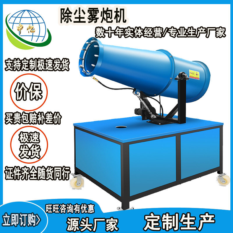 全自动工业环保雾炮机简单快捷环保除尘安全可靠除尘雾炮机