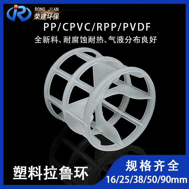 塑料拉鲁环填料聚丙烯PP拉鲁环耐高温塑料拉鲁环散堆填料