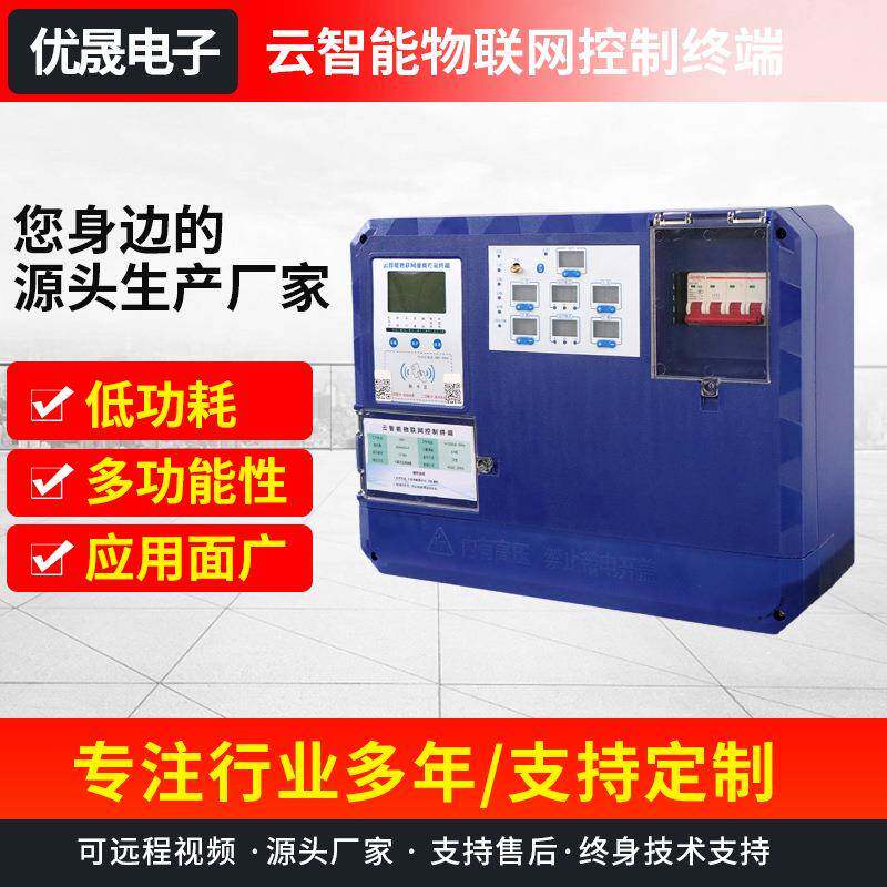 云物联网智能灌溉控制终端机井灌溉控制器云智能物联网控制终端