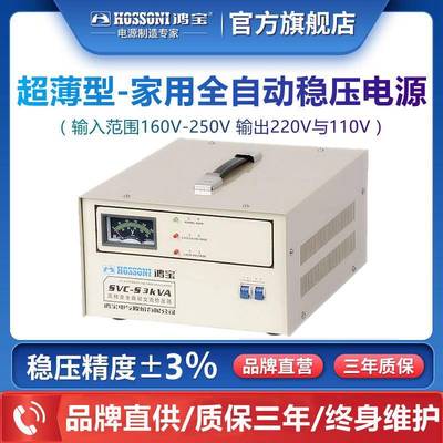 鸿宝超薄稳压器3000w单相全自动220V家用交流稳压电源SVC-S3000VA