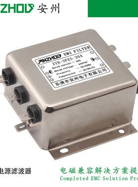 ZYH-3FES-20A安州EMI三相电源滤波器ZYH-3FES-6A/3A,ZYH-3FES-10A