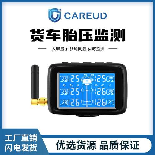 U901T货车客车卡车无线胎压监测系统监测仪计6轮TPMS专用车载