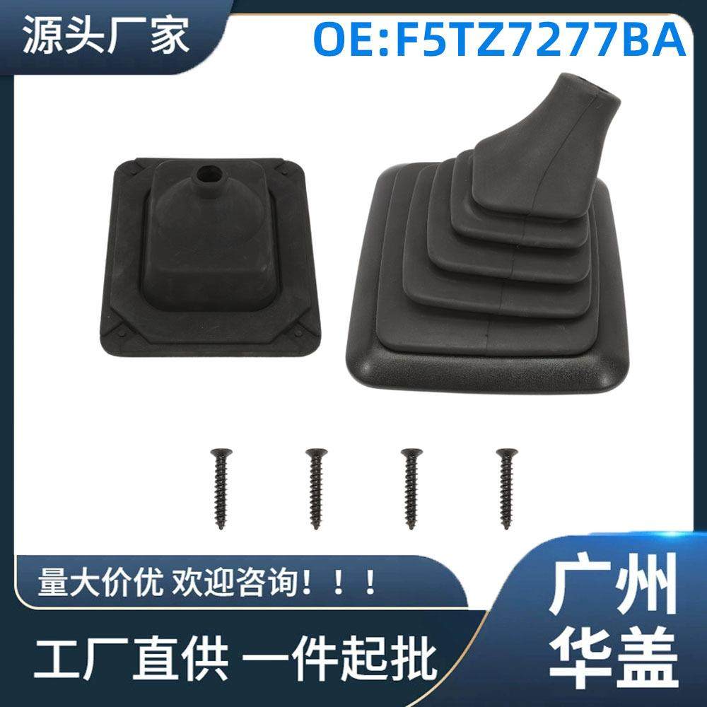 F5TZ7277BA适用于福特福特F150F250F350换挡杆罩手动带安装支架