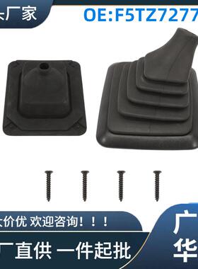 F5TZ7277BA适用于福特福特F150F250F350换挡杆罩手动带安装支架