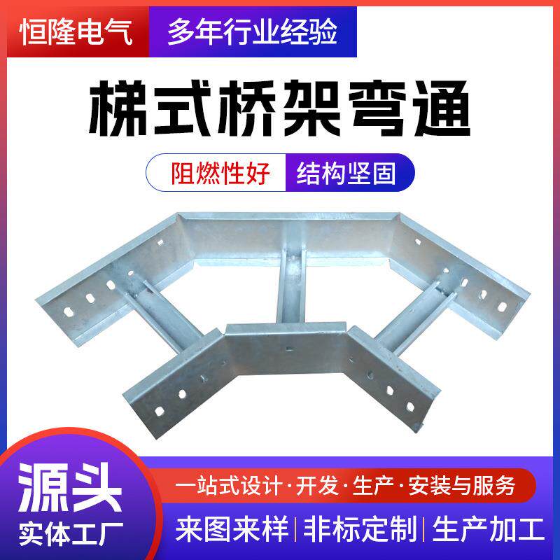 供应梯式桥架弯通铝合金大跨距梯式水平桥架弯通桥架配件图片