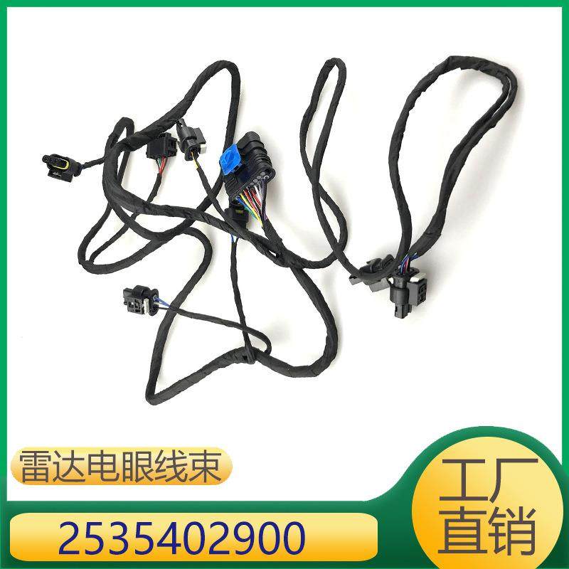 适用于奔驰GLC前杠雷达电眼倒车雷达线束2535402900